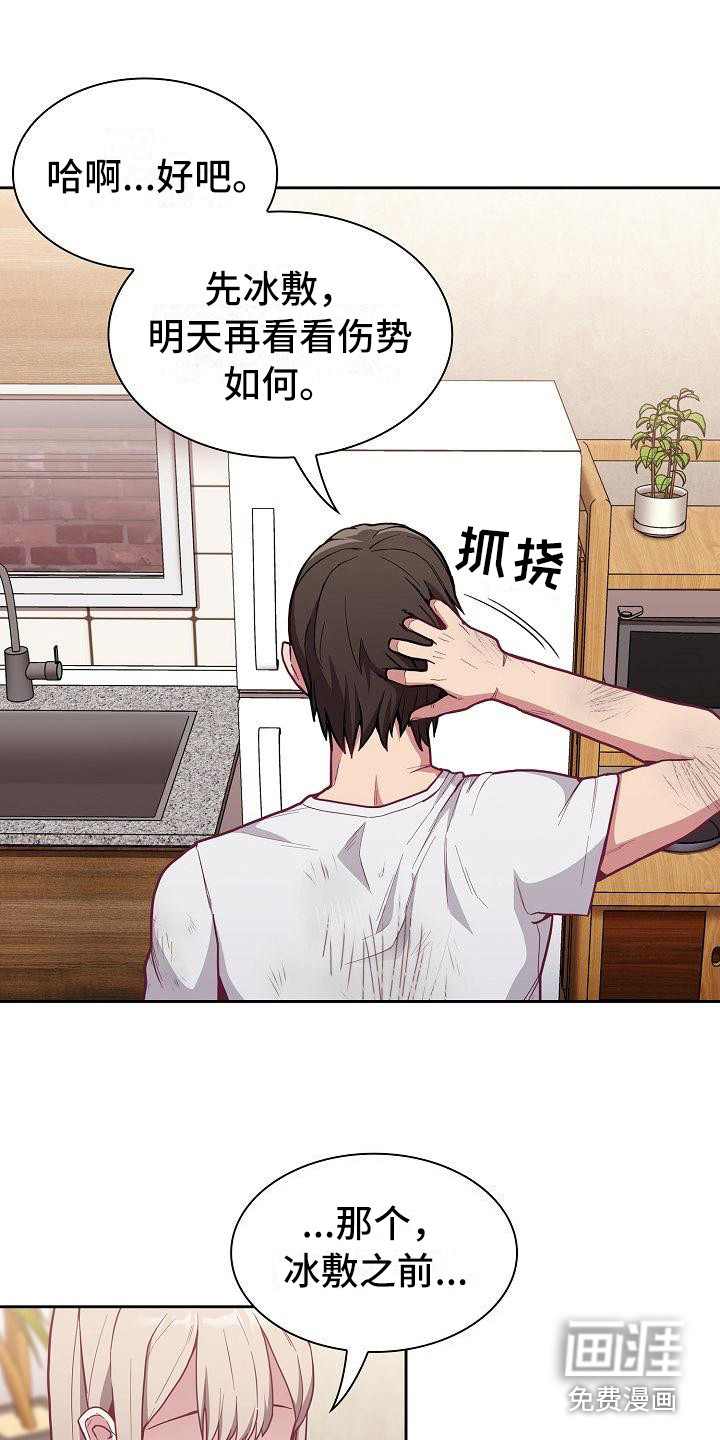 冒牌未婚妻 第22章：受伤了 第4页