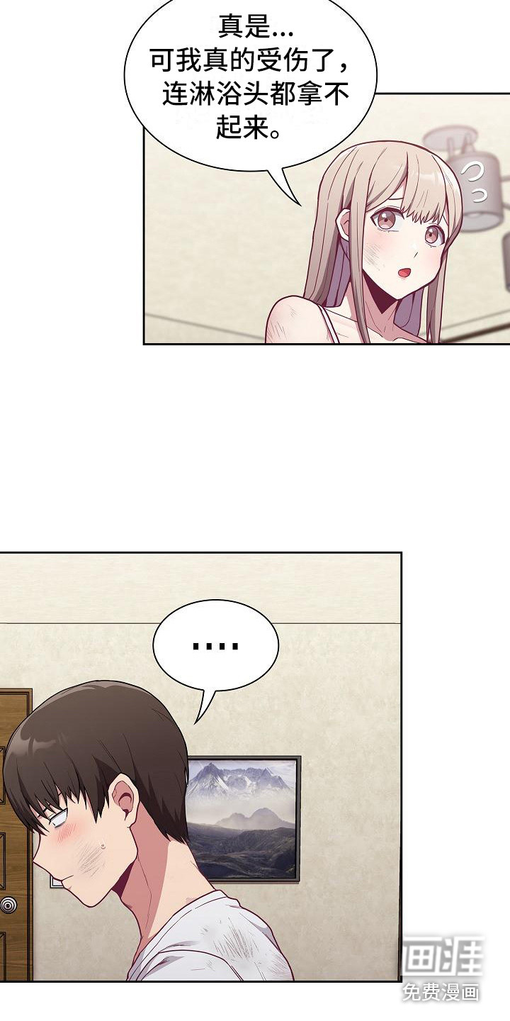 冒牌未婚妻 第22章：受伤了 第8页