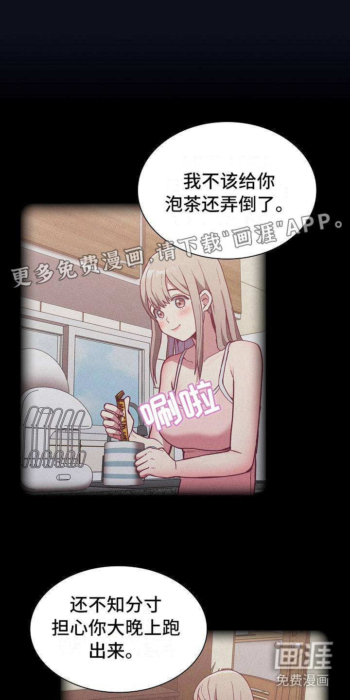 冒牌未婚妻 第21章：人情味 第1页