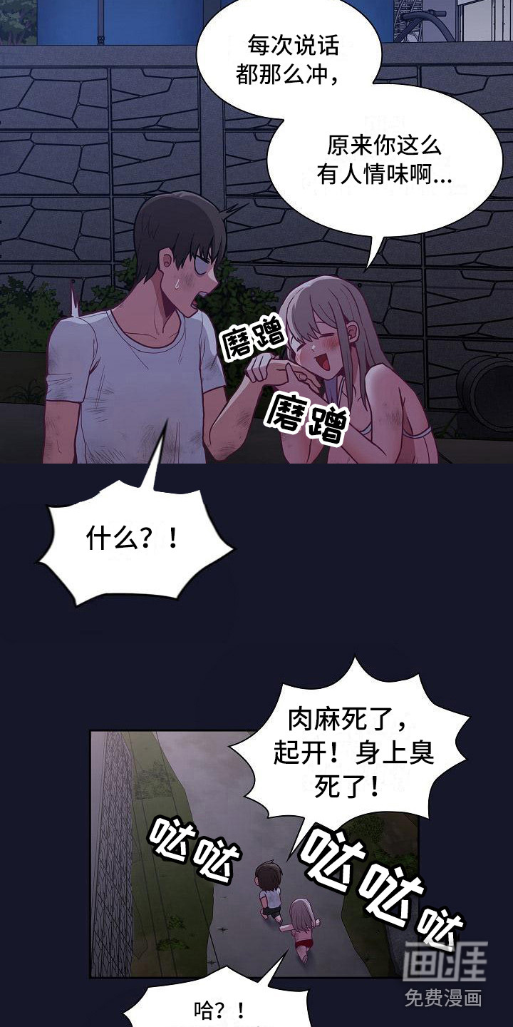 冒牌未婚妻 第21章：人情味 第11页