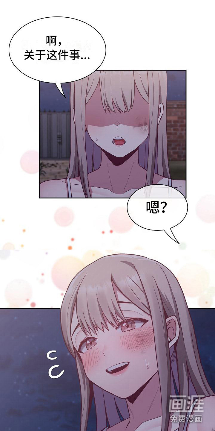 冒牌未婚妻 第21章：人情味 第15页