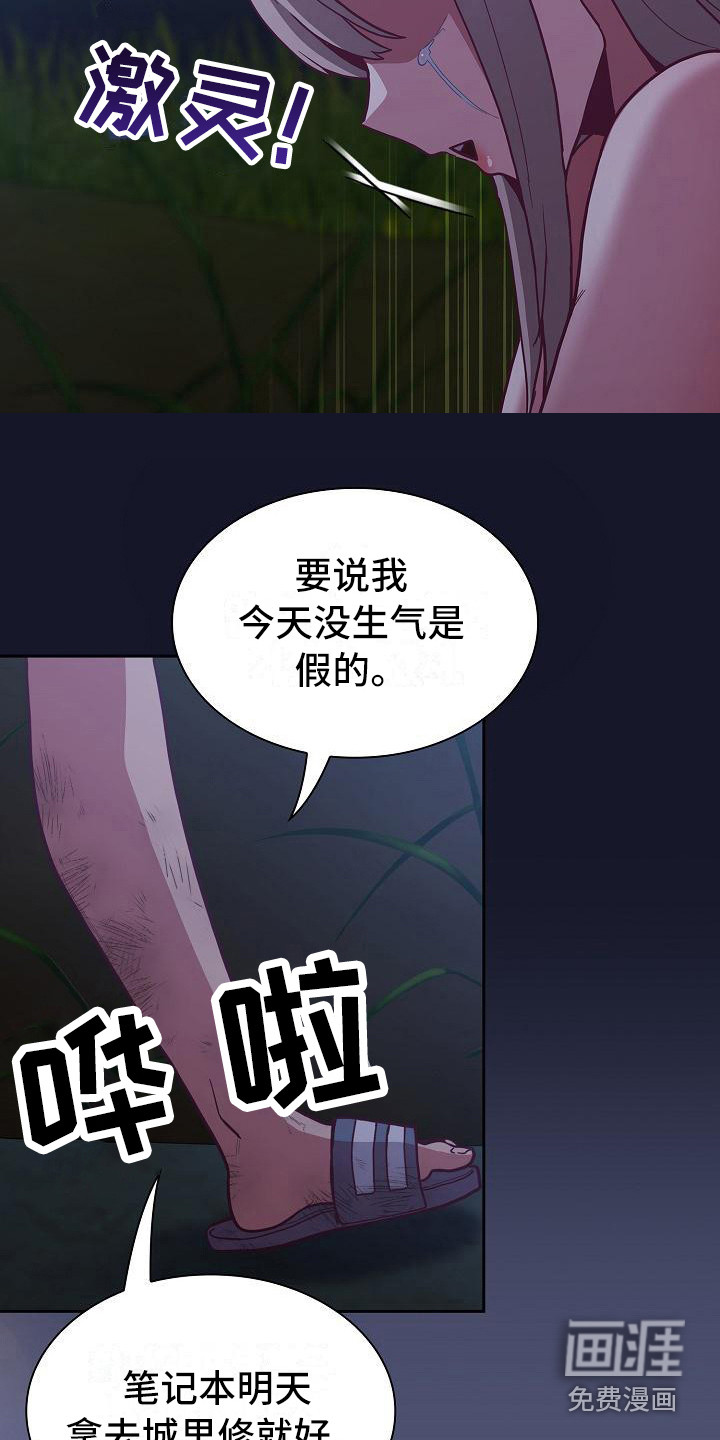 冒牌未婚妻 第21章：人情味 第5页
