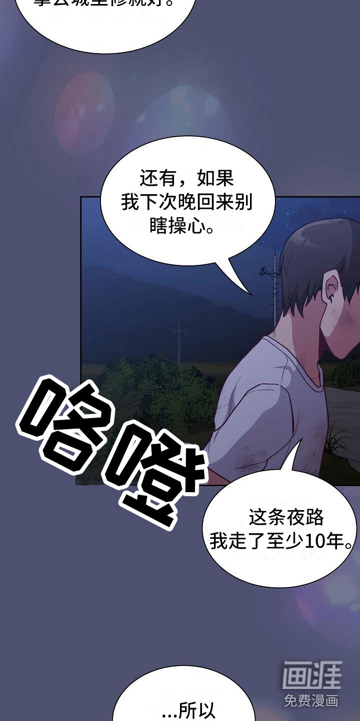 冒牌未婚妻 第21章：人情味 第6页