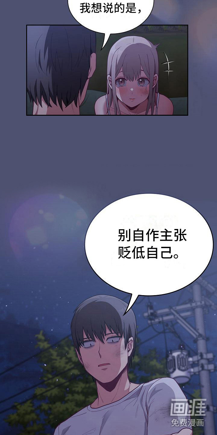 冒牌未婚妻 第21章：人情味 第7页