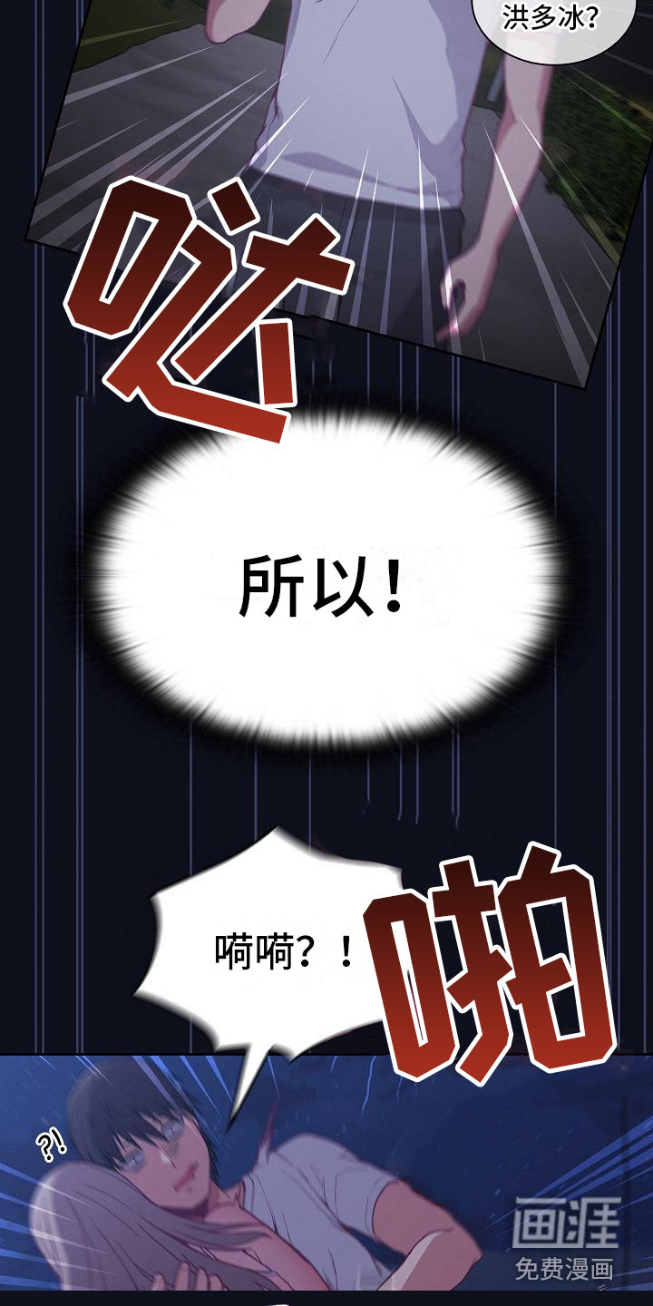 冒牌未婚妻 第20章：走夜路 第11页