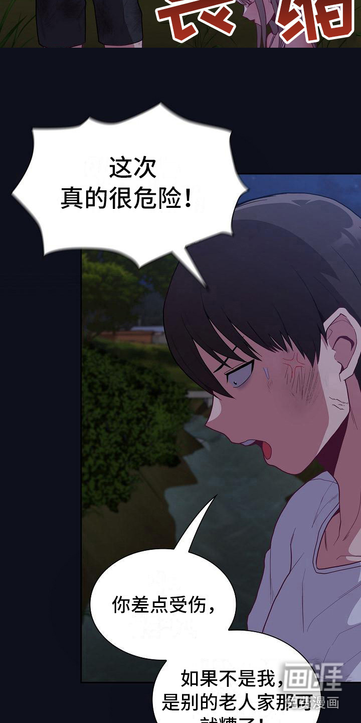 冒牌未婚妻 第20章：走夜路 第18页