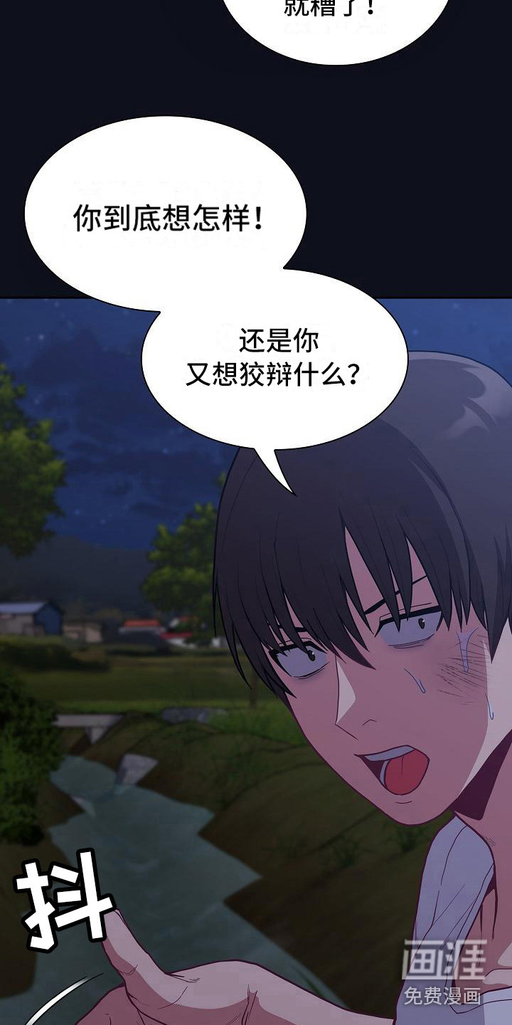 冒牌未婚妻 第20章：走夜路 第19页