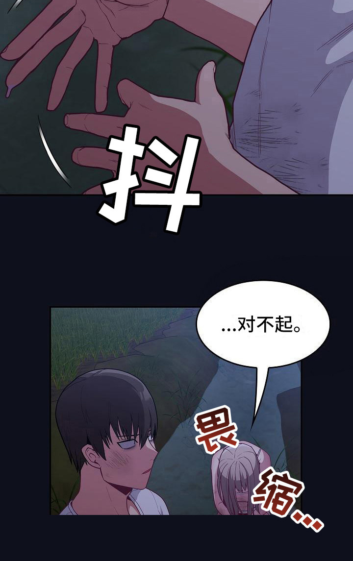 冒牌未婚妻 第20章：走夜路 第20页