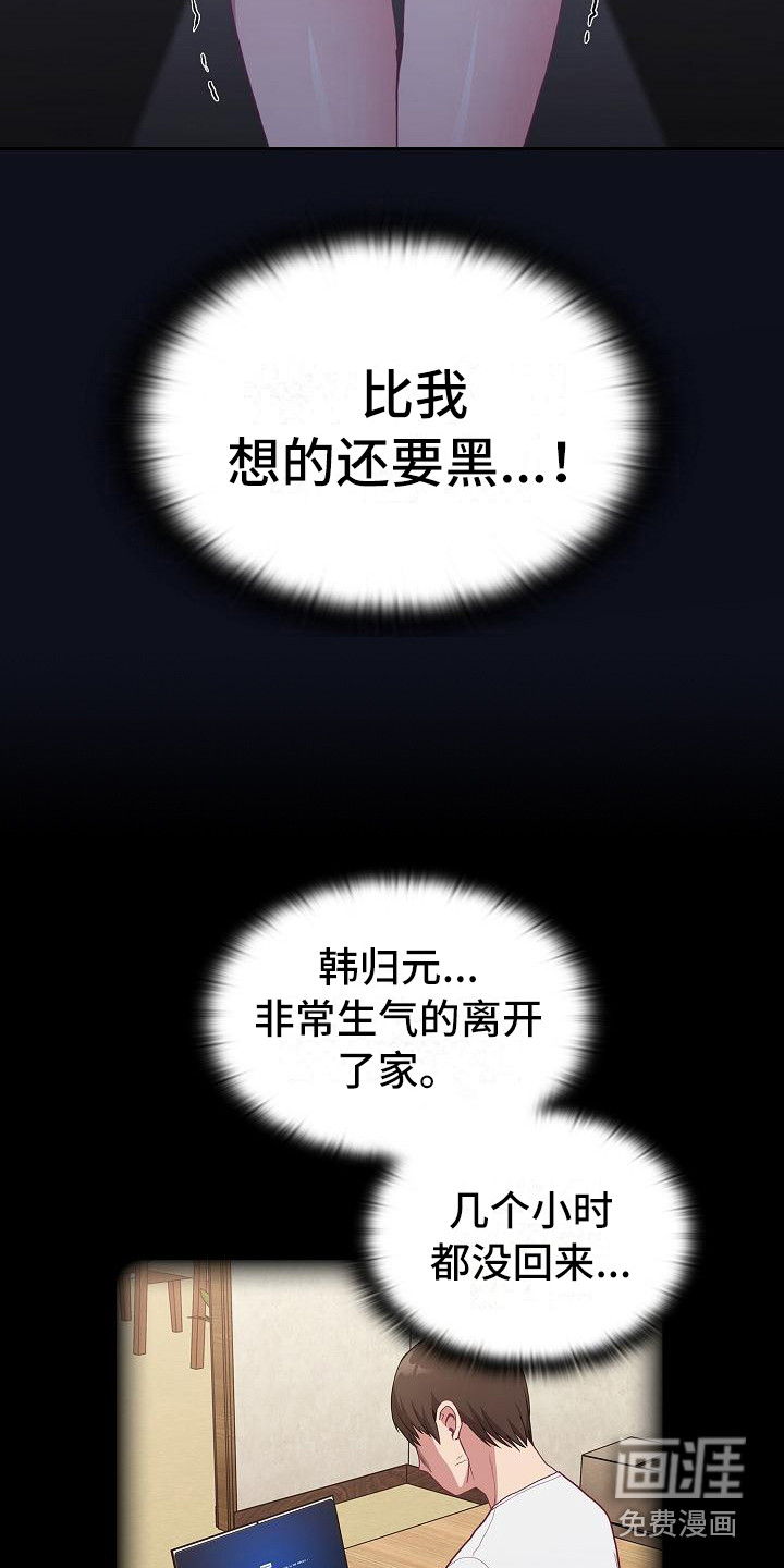 冒牌未婚妻 第20章：走夜路 第3页