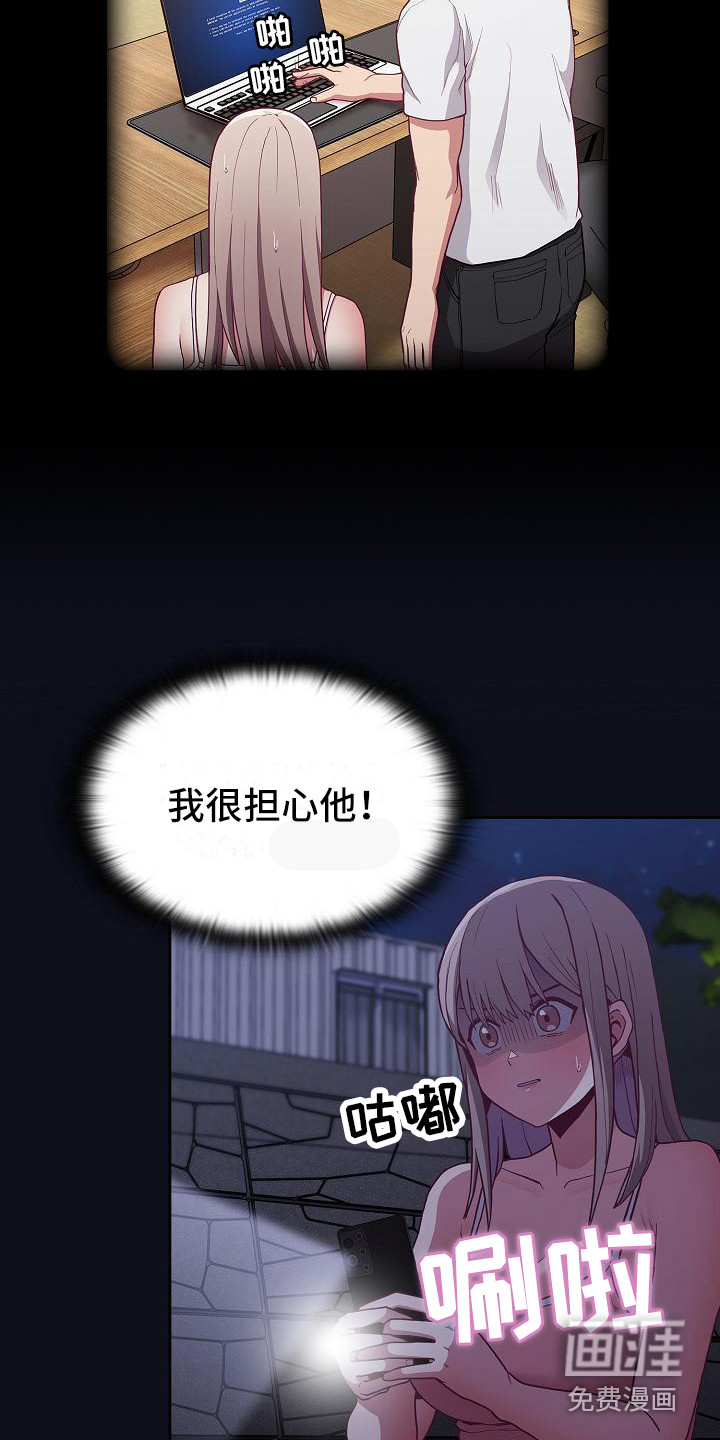 冒牌未婚妻 第20章：走夜路 第4页