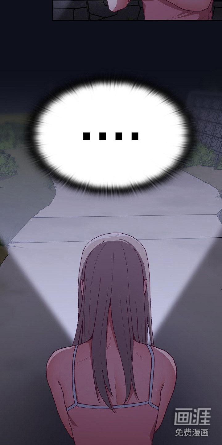 冒牌未婚妻 第20章：走夜路 第5页
