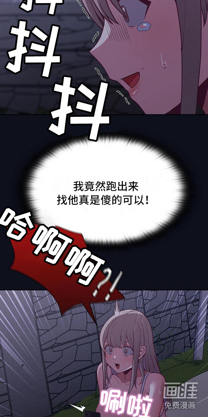 冒牌未婚妻 第20章：走夜路 第7页