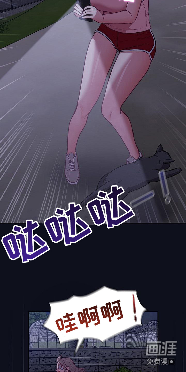 冒牌未婚妻 第20章：走夜路 第8页