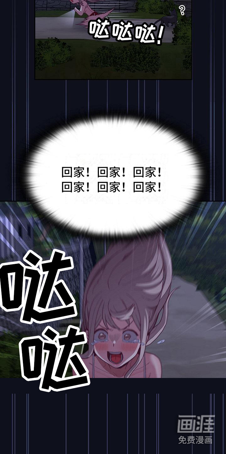 冒牌未婚妻 第20章：走夜路 第9页