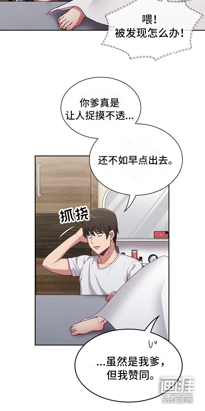 冒牌未婚妻 第19章：离开 第15页