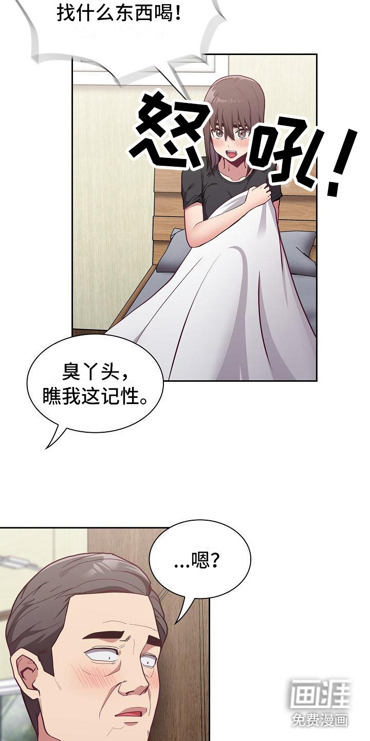 冒牌未婚妻 第19章：离开 第5页