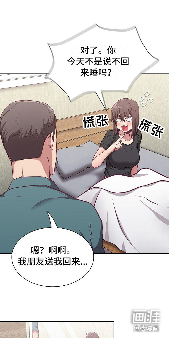 冒牌未婚妻 第19章：离开 第8页