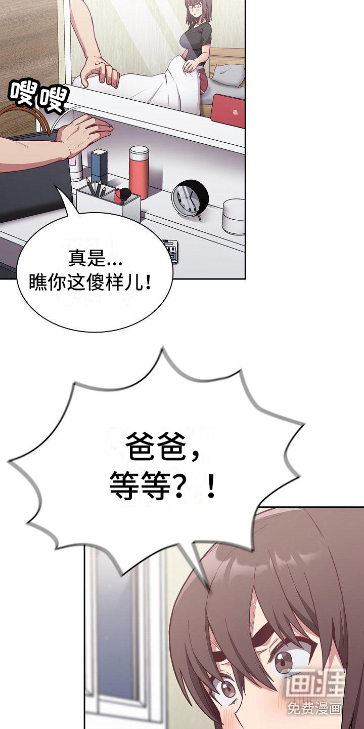 冒牌未婚妻 第19章：离开 第9页