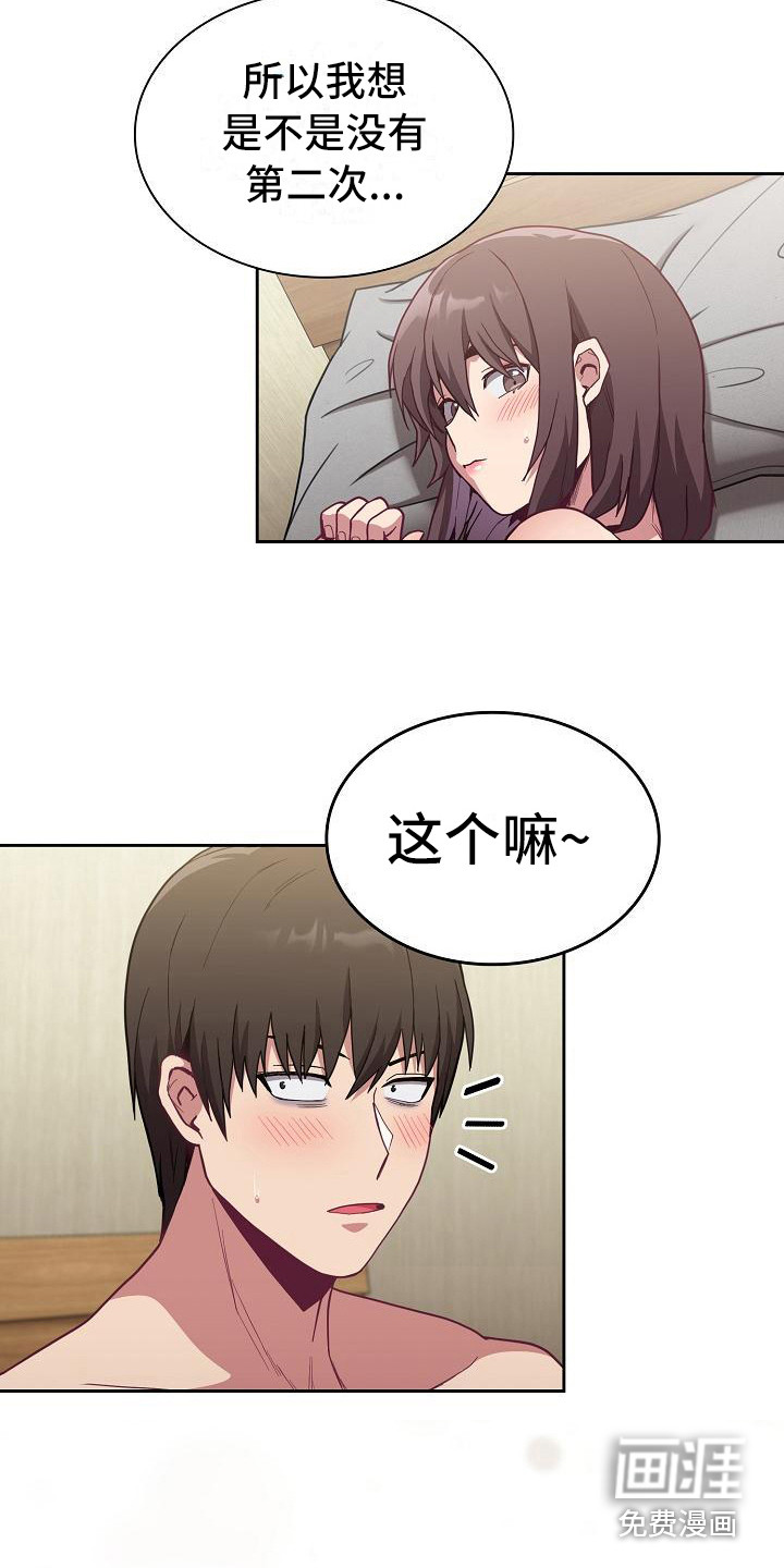 冒牌未婚妻 第18章：惊吓 第12页