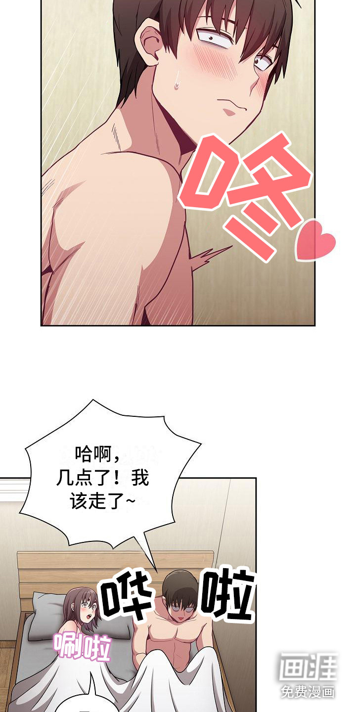 冒牌未婚妻 第18章：惊吓 第14页