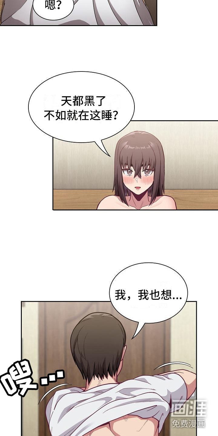 冒牌未婚妻 第18章：惊吓 第15页