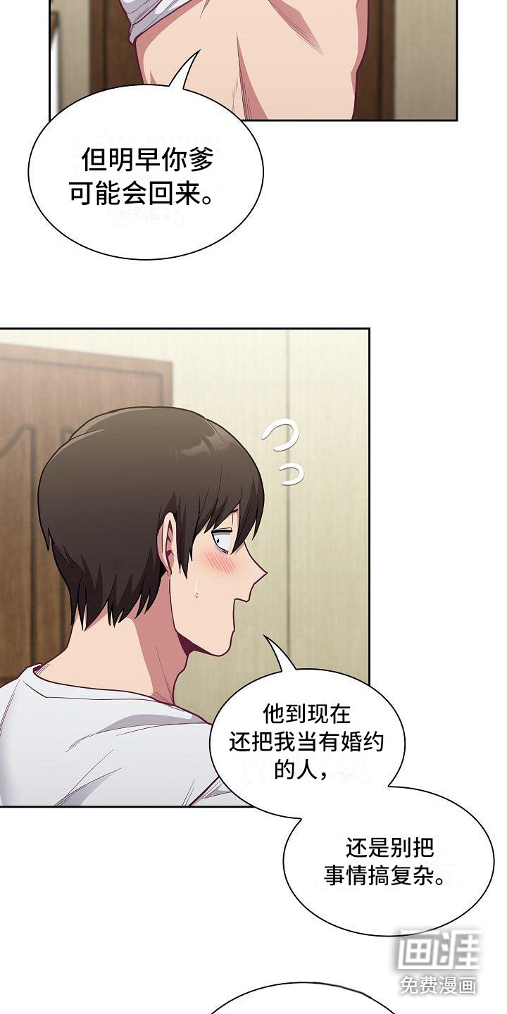 冒牌未婚妻 第18章：惊吓 第16页