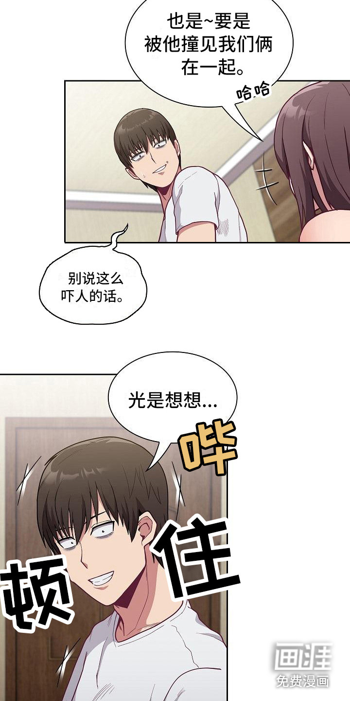 冒牌未婚妻 第18章：惊吓 第17页