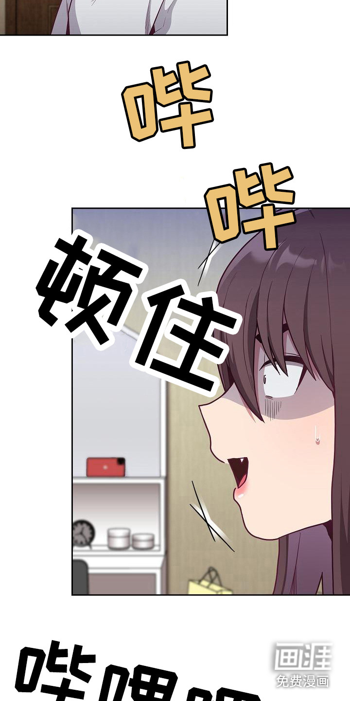 冒牌未婚妻 第18章：惊吓 第18页