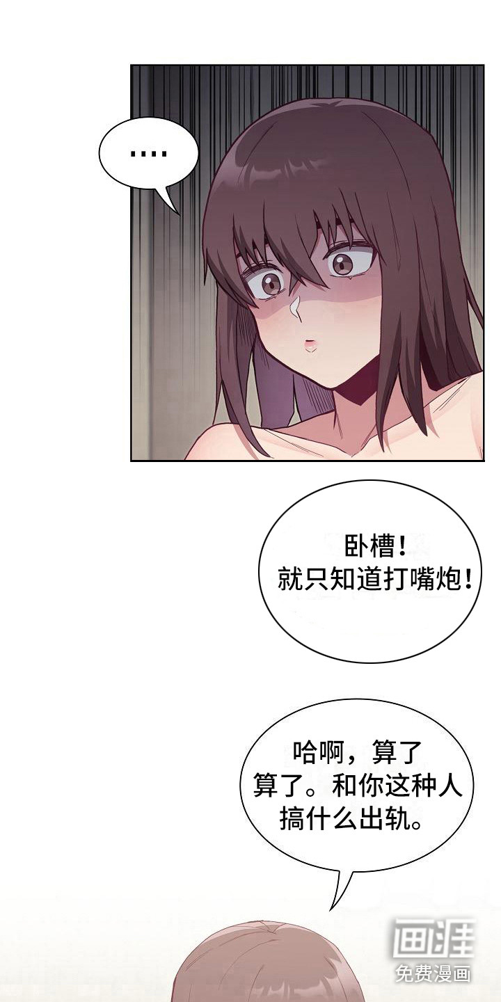 冒牌未婚妻 第18章：惊吓 第3页
