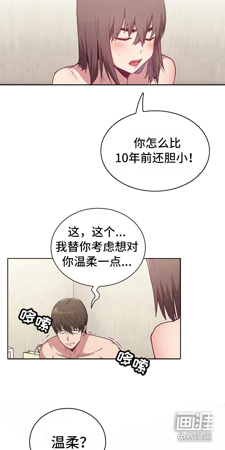 冒牌未婚妻 第18章：惊吓 第4页