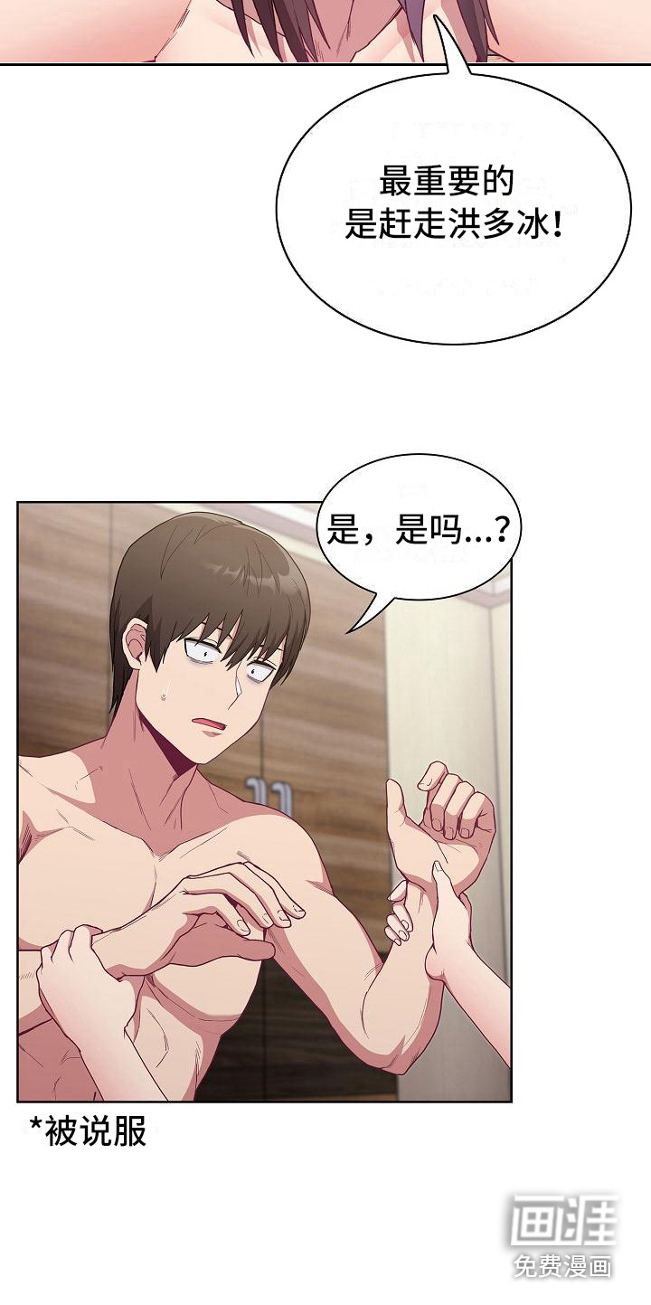 冒牌未婚妻 第17章：拍照 第20页