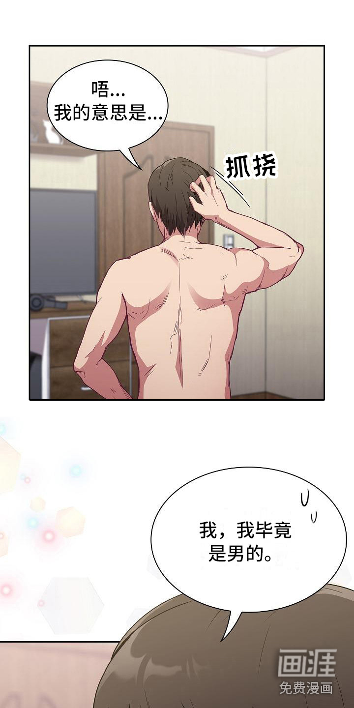 冒牌未婚妻 第17章：拍照 第6页