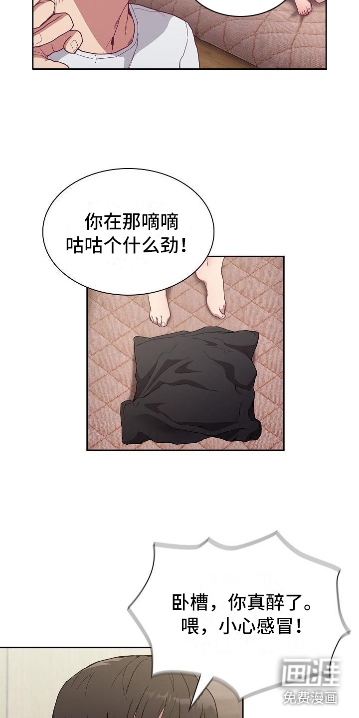 冒牌未婚妻 第16章：一瓶倒 第13页