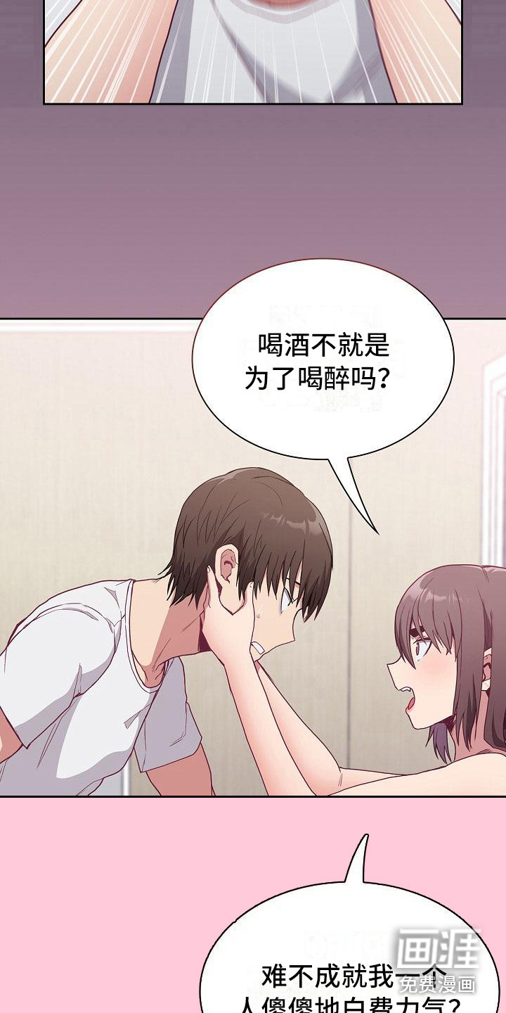 冒牌未婚妻 第16章：一瓶倒 第16页