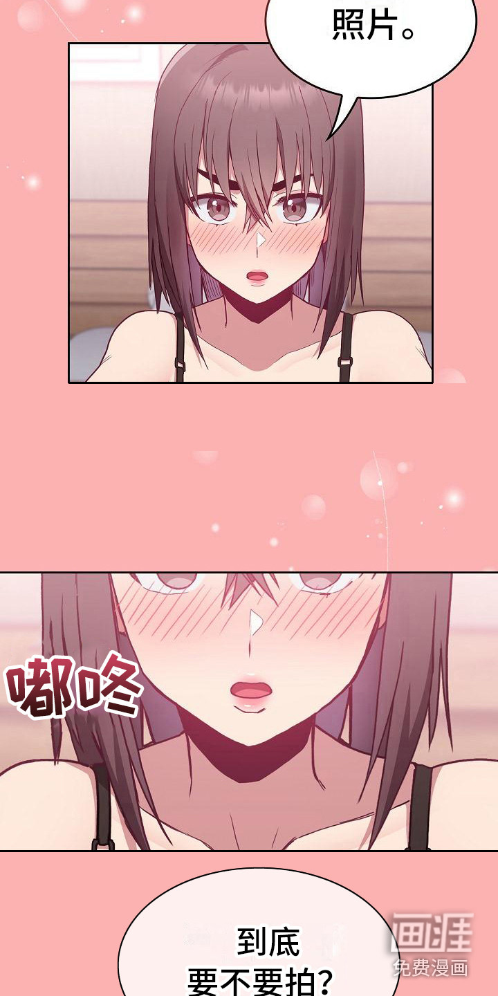 冒牌未婚妻 第16章：一瓶倒 第18页