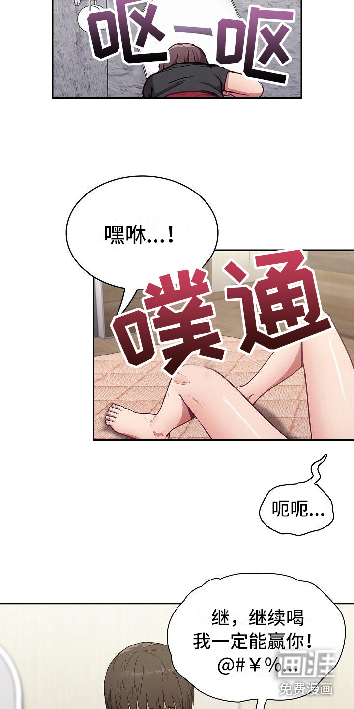冒牌未婚妻 第16章：一瓶倒 第3页