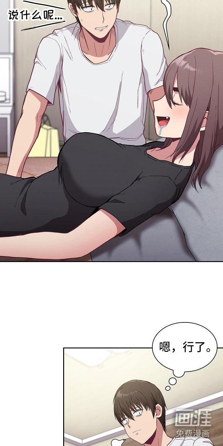 冒牌未婚妻 第16章：一瓶倒 第4页