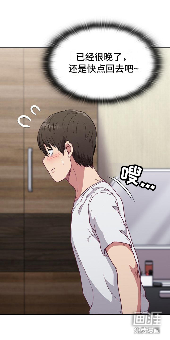 冒牌未婚妻 第16章：一瓶倒 第8页