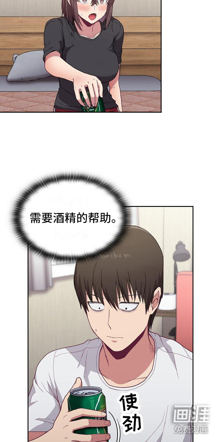 冒牌未婚妻 第15章：借助酒精 第16页