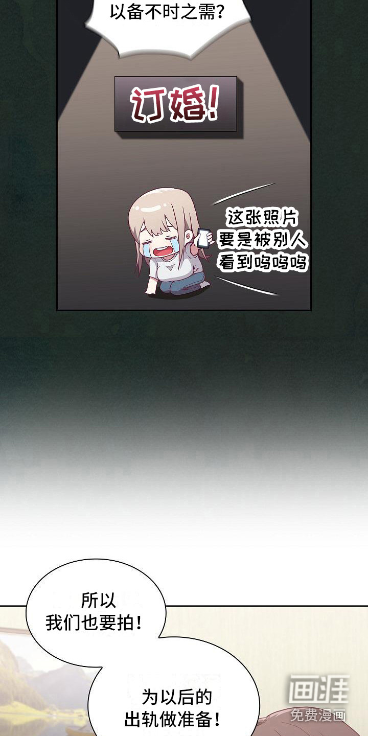 冒牌未婚妻 第15章：借助酒精 第4页