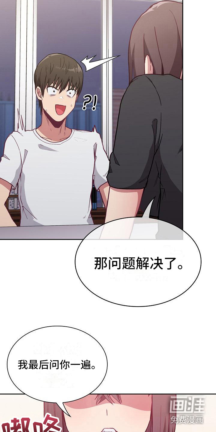 冒牌未婚妻 第14章：微妙气氛 第11页