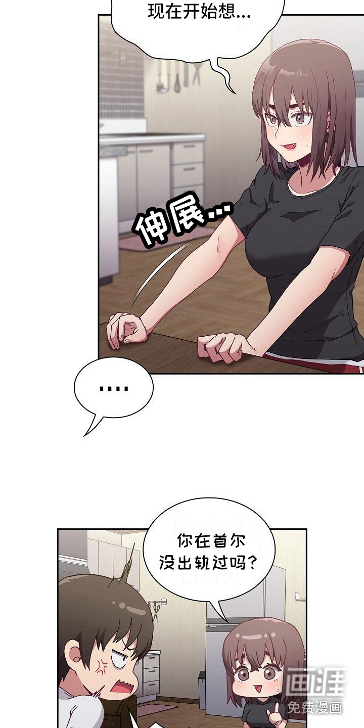 冒牌未婚妻 第14章：微妙气氛 第16页
