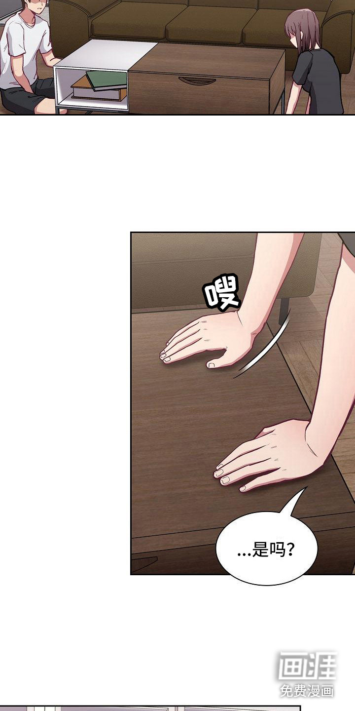 冒牌未婚妻 第14章：微妙气氛 第10页