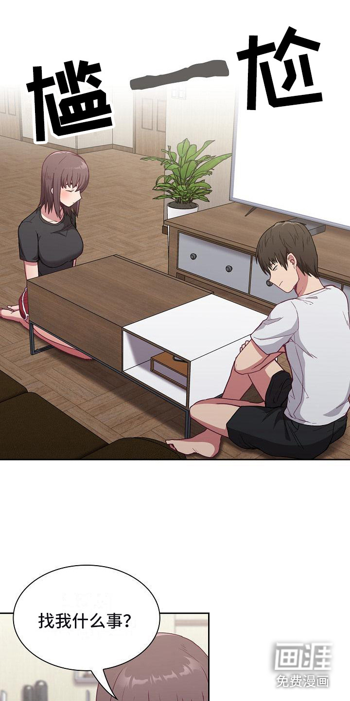 冒牌未婚妻 第13章：建议 第11页