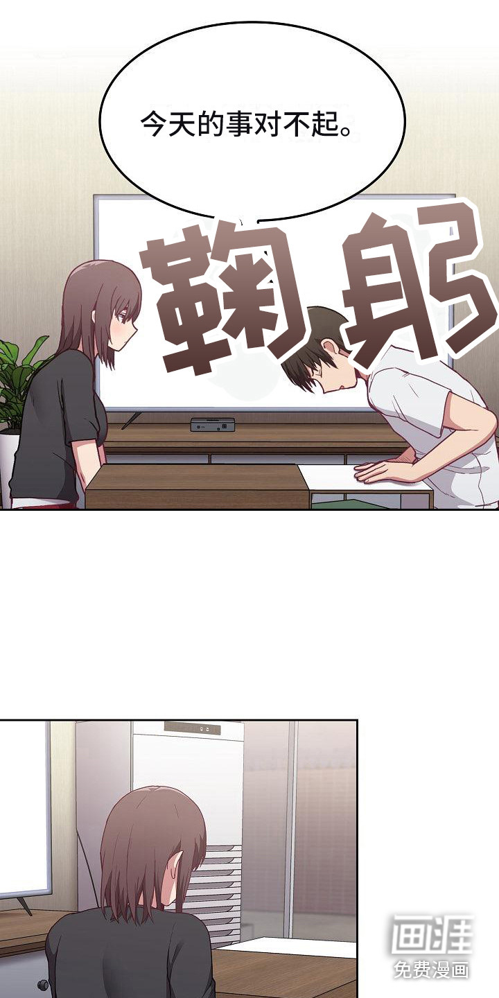 冒牌未婚妻 第13章：建议 第13页