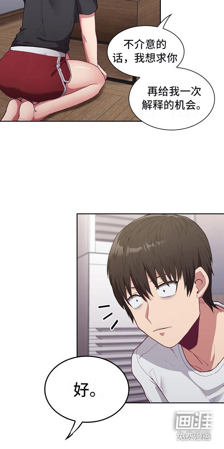 冒牌未婚妻 第13章：建议 第14页