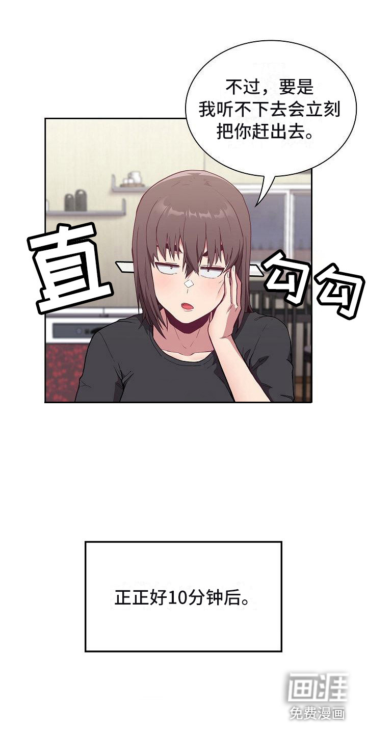 冒牌未婚妻 第13章：建议 第15页