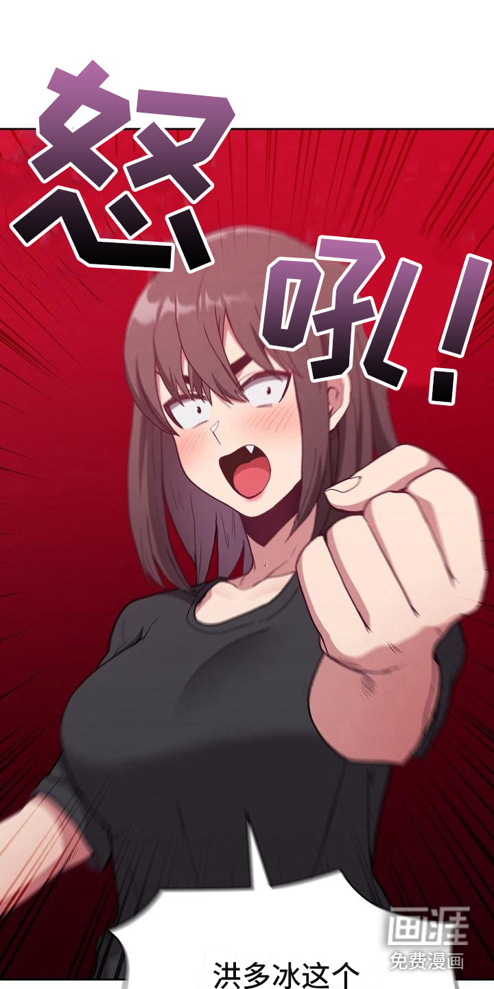 冒牌未婚妻 第13章：建议 第16页