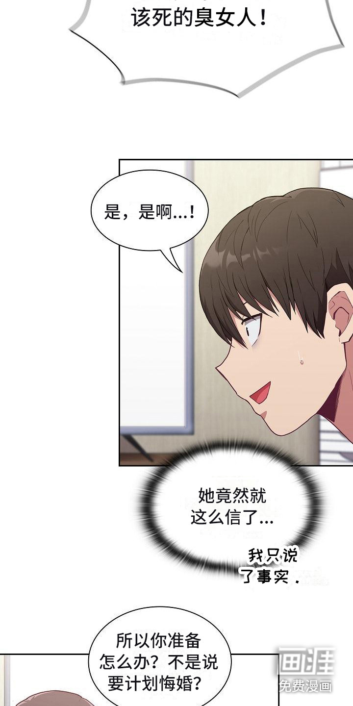 冒牌未婚妻 第13章：建议 第17页