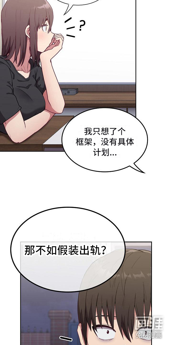 冒牌未婚妻 第13章：建议 第18页